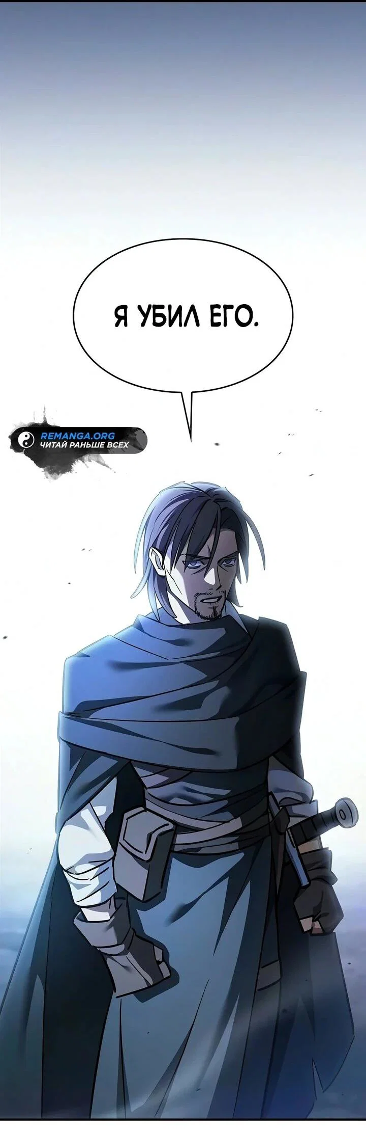 Read Мастер меча пожирающий мечи RU Manga Online