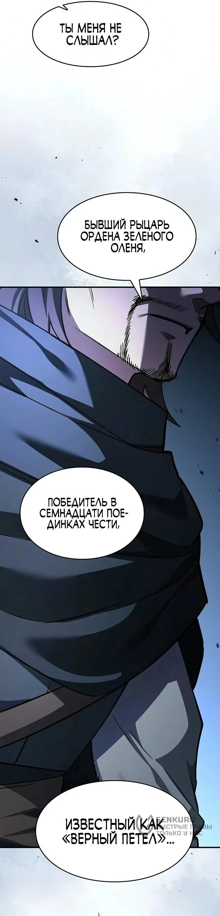 Read Мастер меча пожирающий мечи RU Manga Online