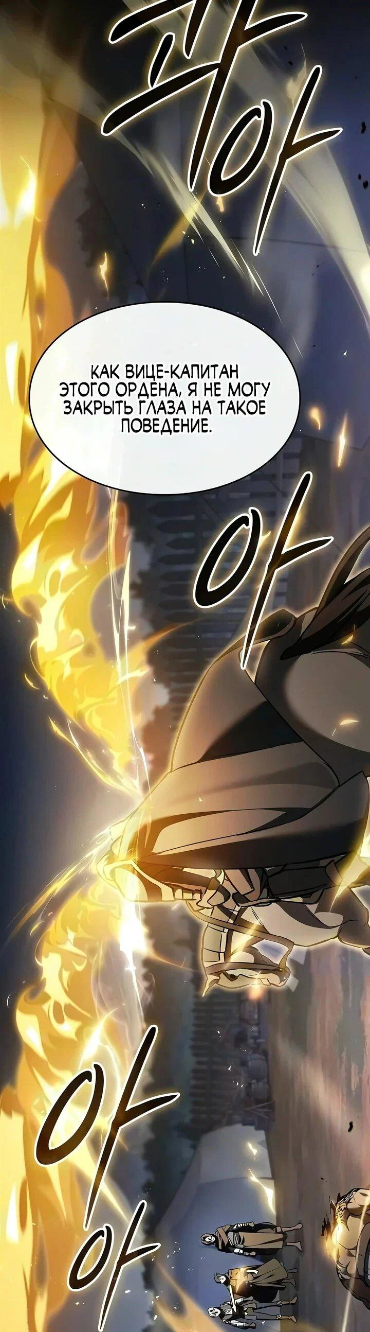 Read Мастер меча пожирающий мечи RU Manga Online