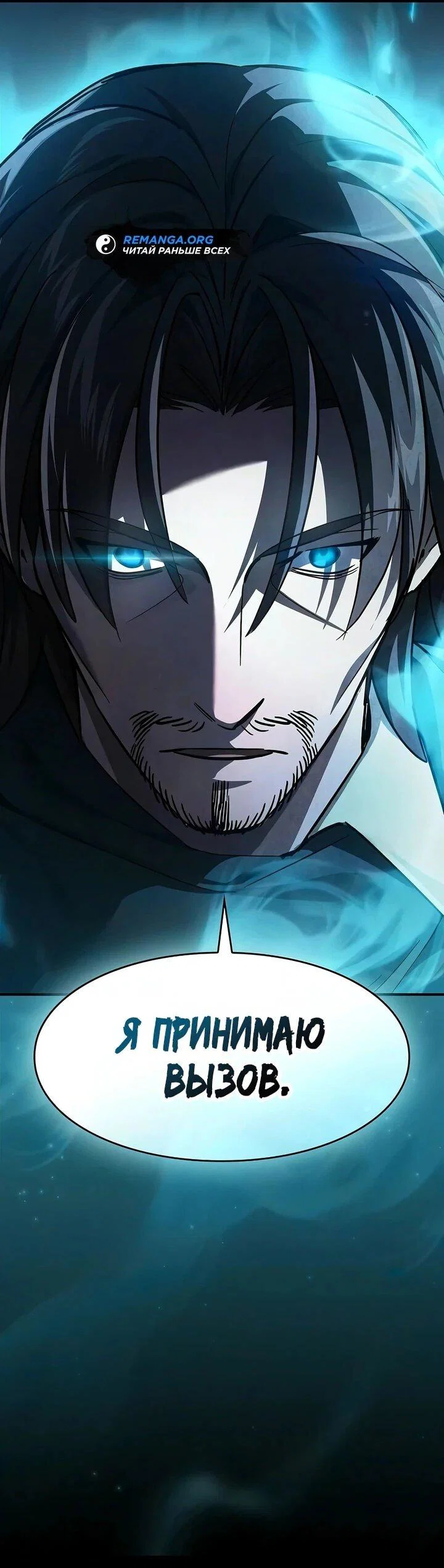Read Мастер меча пожирающий мечи RU Manga Online
