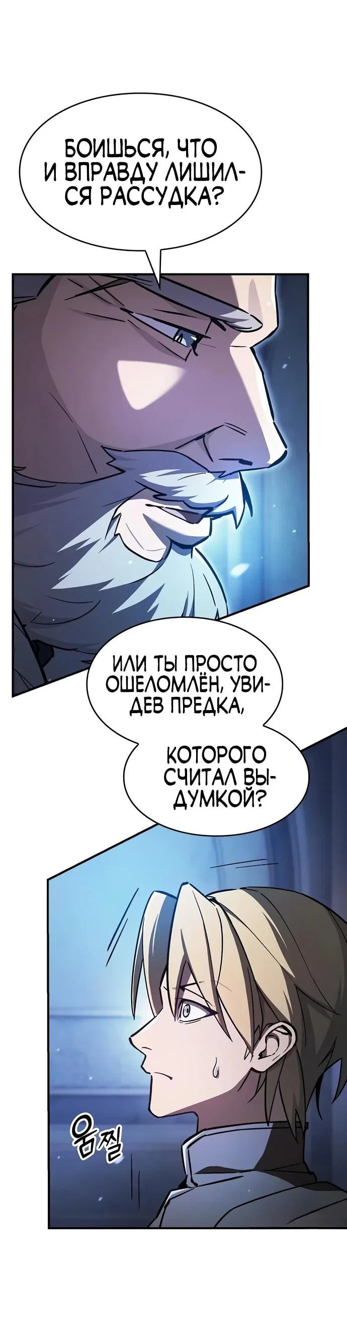 Read Мастер меча пожирающий мечи RU Manga Online