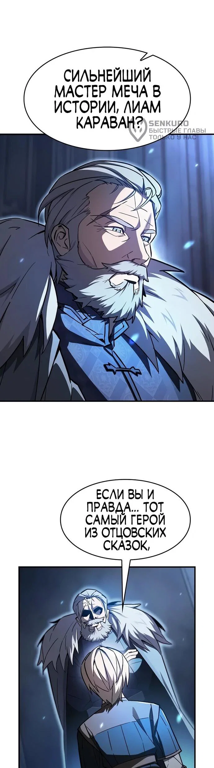 Read Мастер меча пожирающий мечи RU Manga Online