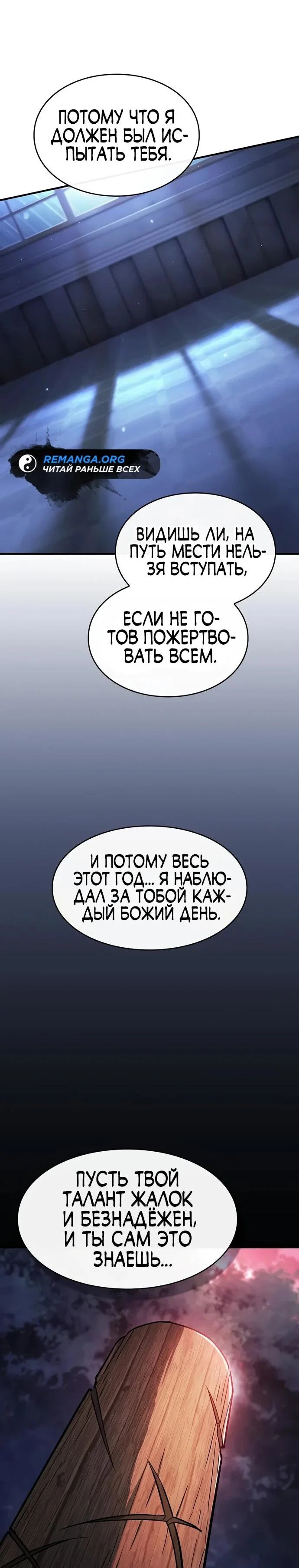 Read Мастер меча пожирающий мечи RU Manga Online