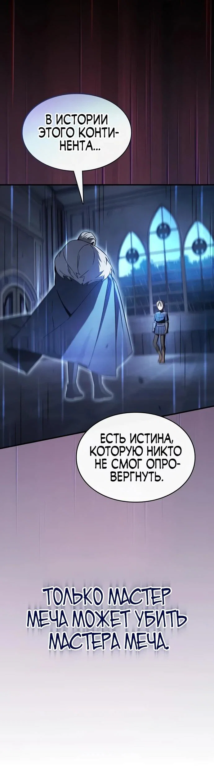 Read Мастер меча пожирающий мечи RU Manga Online