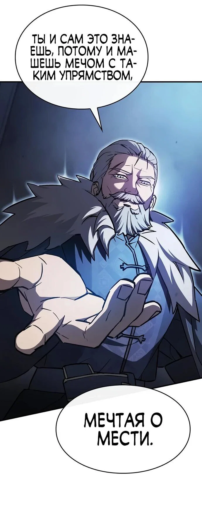 Read Мастер меча пожирающий мечи RU Manga Online
