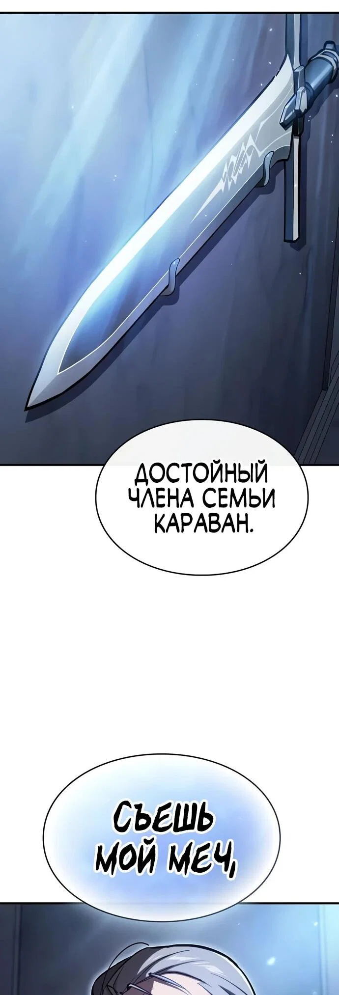 Read Мастер меча пожирающий мечи RU Manga Online