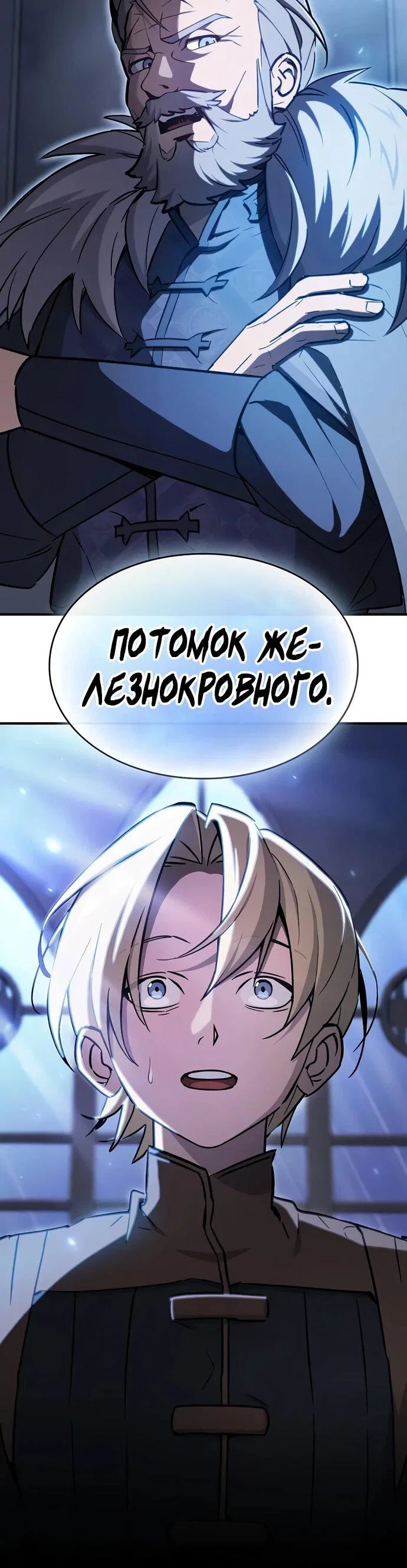 Read Мастер меча пожирающий мечи RU Manga Online