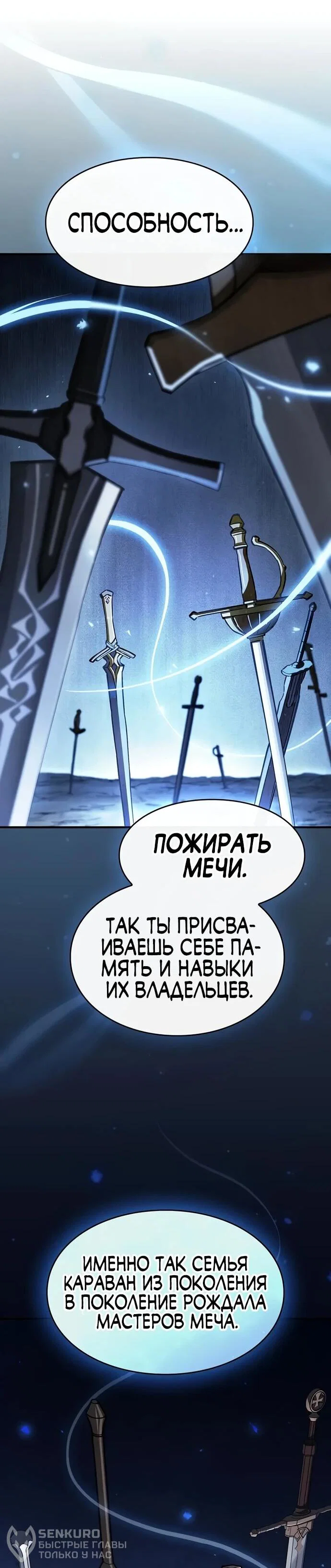 Read Мастер меча пожирающий мечи RU Manga Online