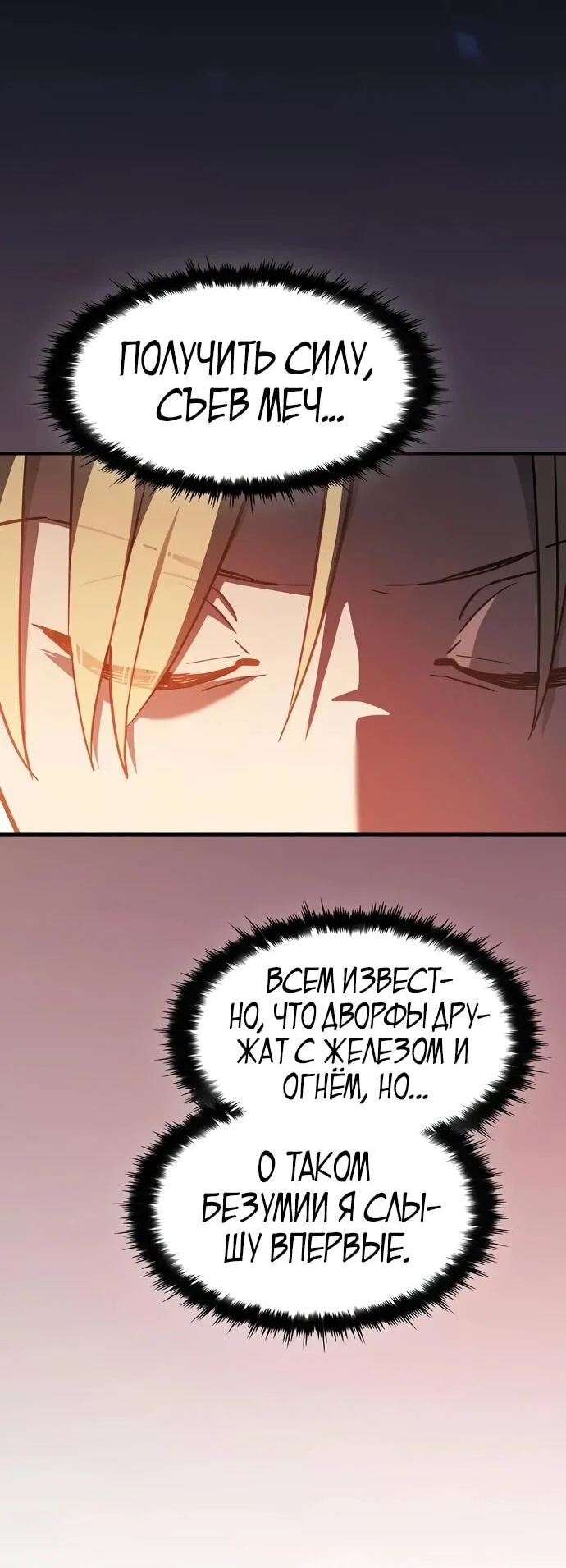 Read Мастер меча пожирающий мечи RU Manga Online