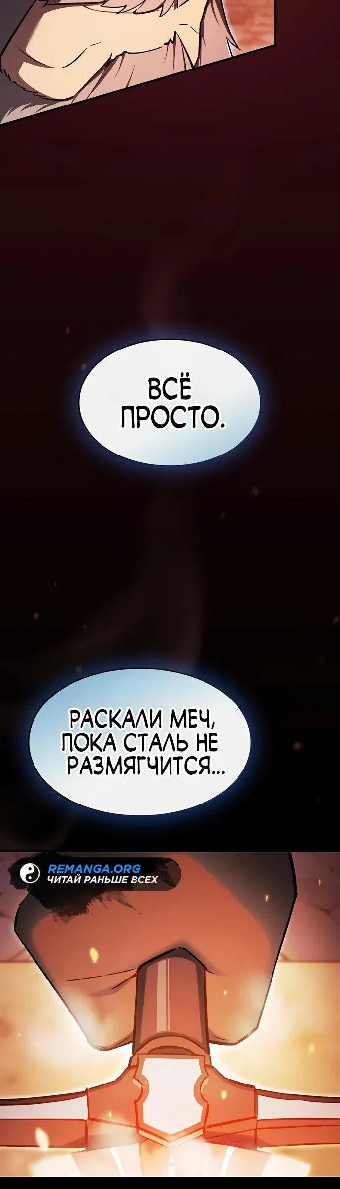Read Мастер меча пожирающий мечи RU Manga Online