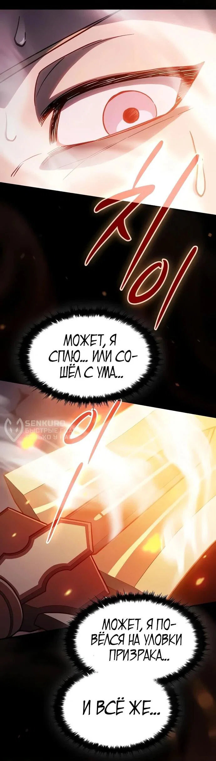 Read Мастер меча пожирающий мечи RU Manga Online
