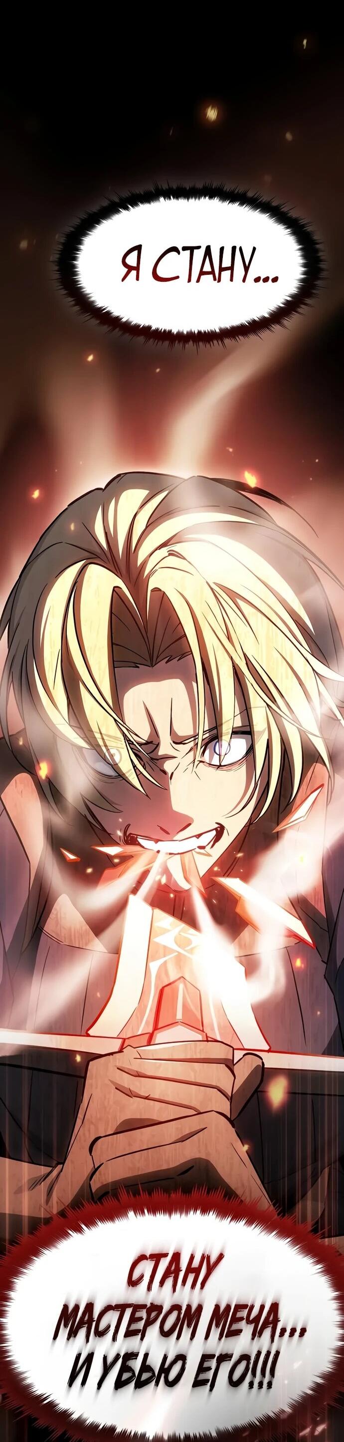 Read Мастер меча пожирающий мечи RU Manga Online