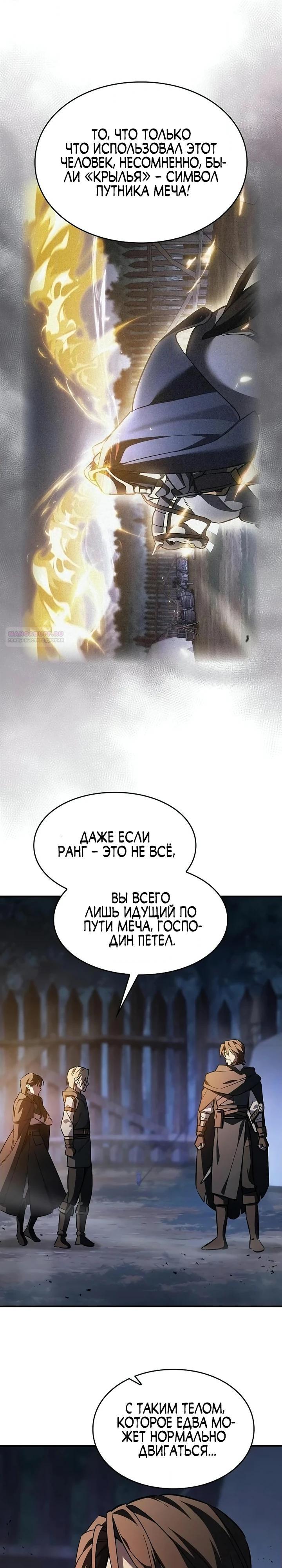 Read Мастер меча пожирающий мечи RU Manga Online