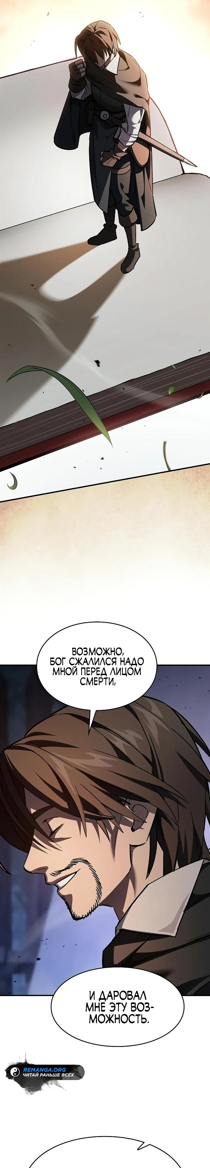 Read Мастер меча пожирающий мечи RU Manga Online