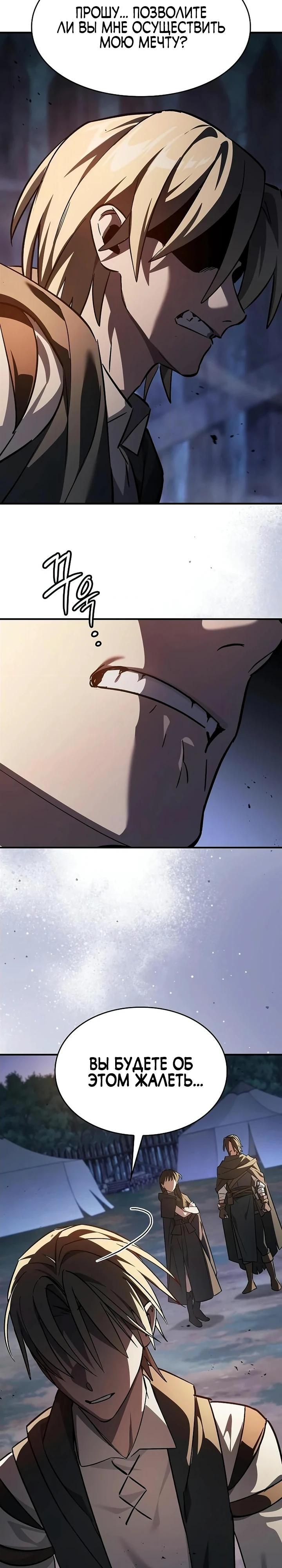 Read Мастер меча пожирающий мечи RU Manga Online