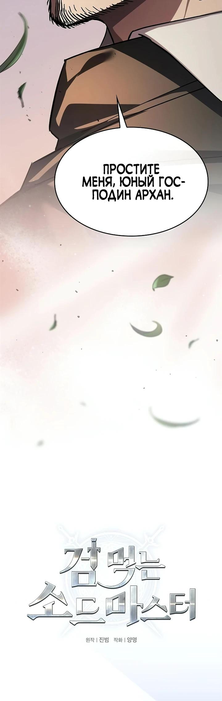 Read Мастер меча пожирающий мечи RU Manga Online