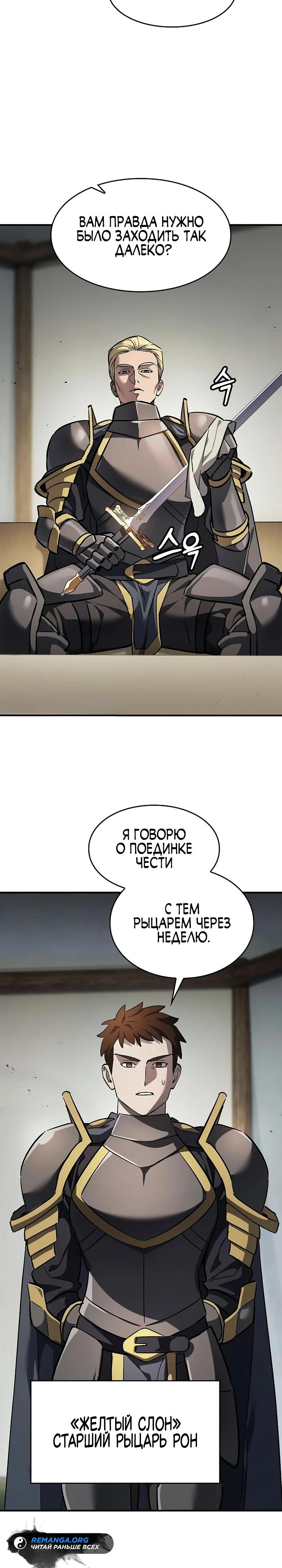 Read Мастер меча пожирающий мечи RU Manga Online