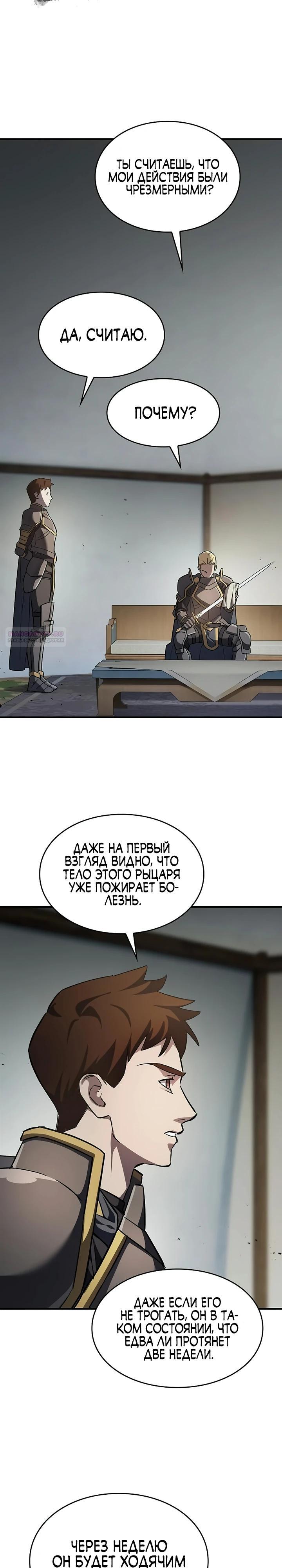 Read Мастер меча пожирающий мечи RU Manga Online