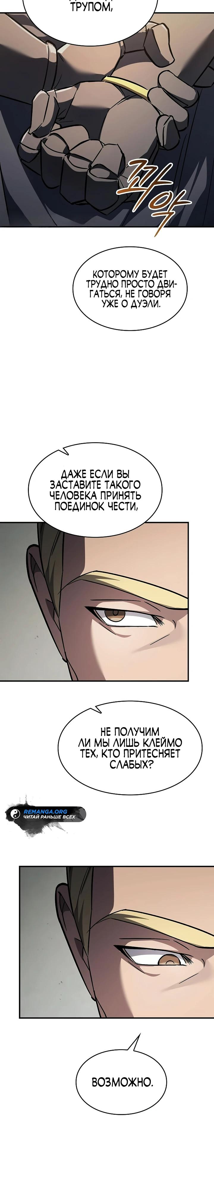 Read Мастер меча пожирающий мечи RU Manga Online