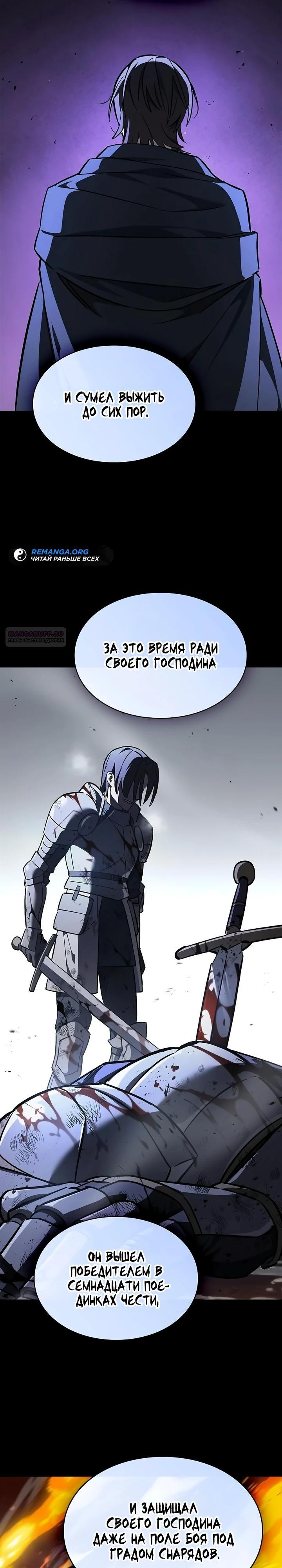 Read Мастер меча пожирающий мечи RU Manga Online