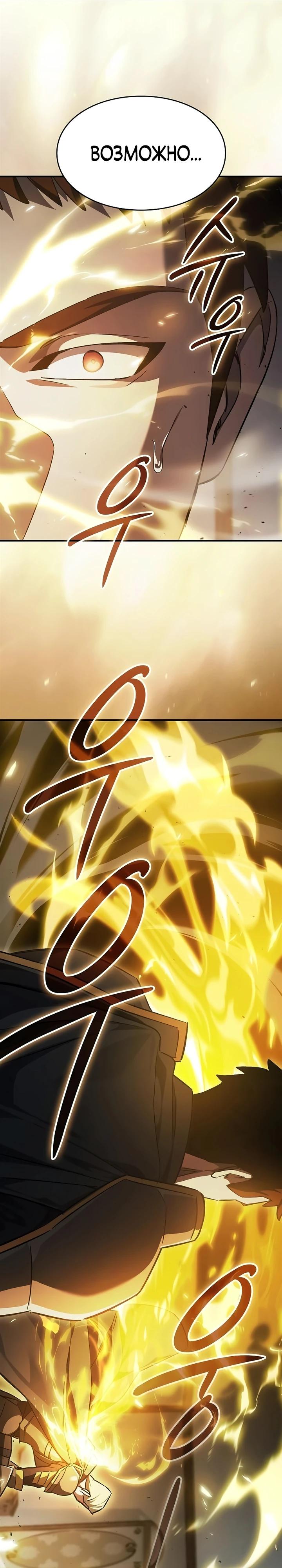 Read Мастер меча пожирающий мечи RU Manga Online