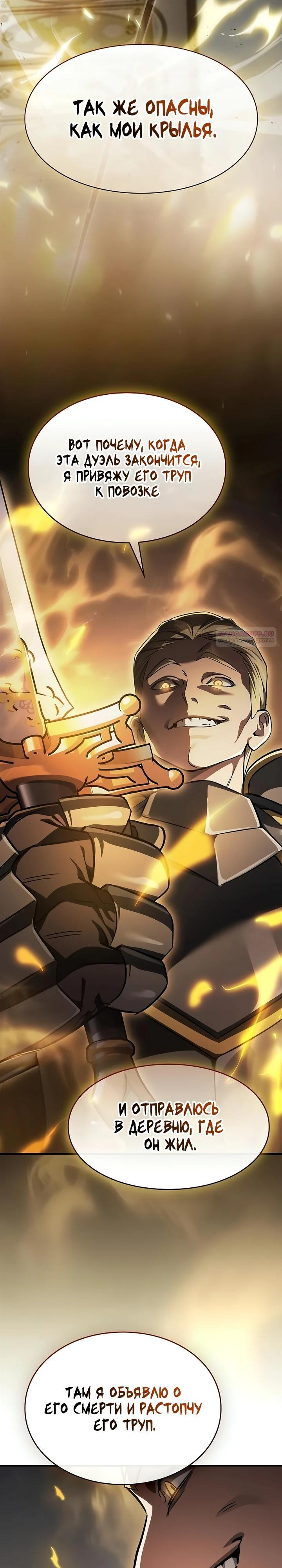 Read Мастер меча пожирающий мечи RU Manga Online