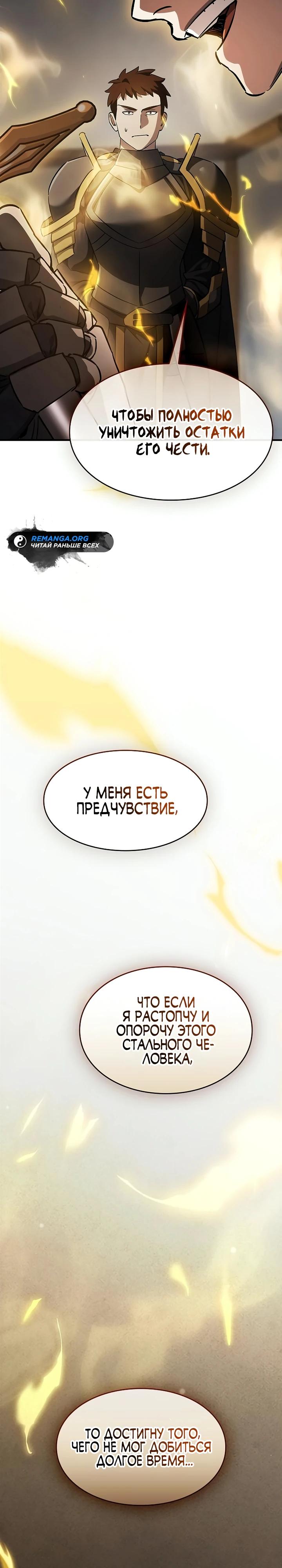 Read Мастер меча пожирающий мечи RU Manga Online