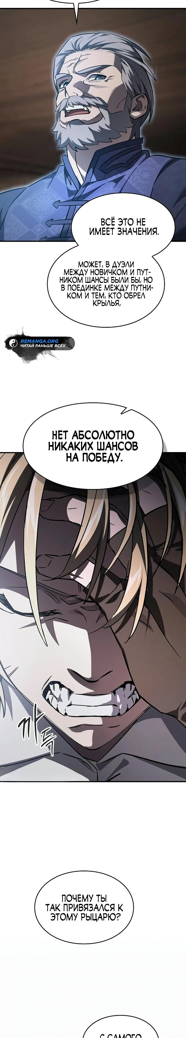 Read Мастер меча пожирающий мечи RU Manga Online