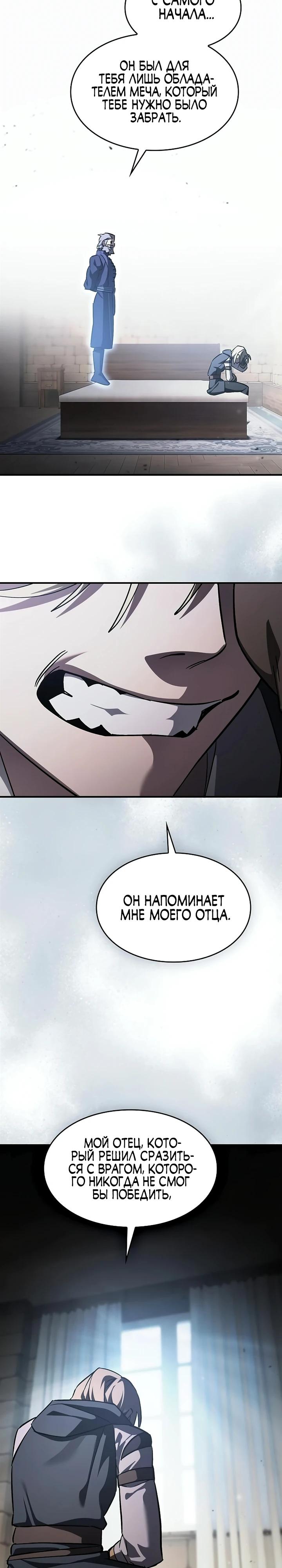 Read Мастер меча пожирающий мечи RU Manga Online