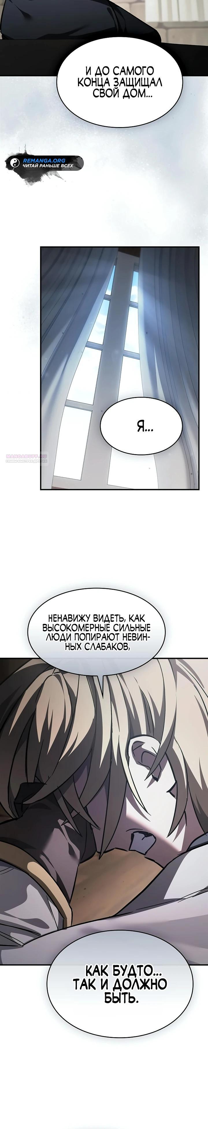 Read Мастер меча пожирающий мечи RU Manga Online
