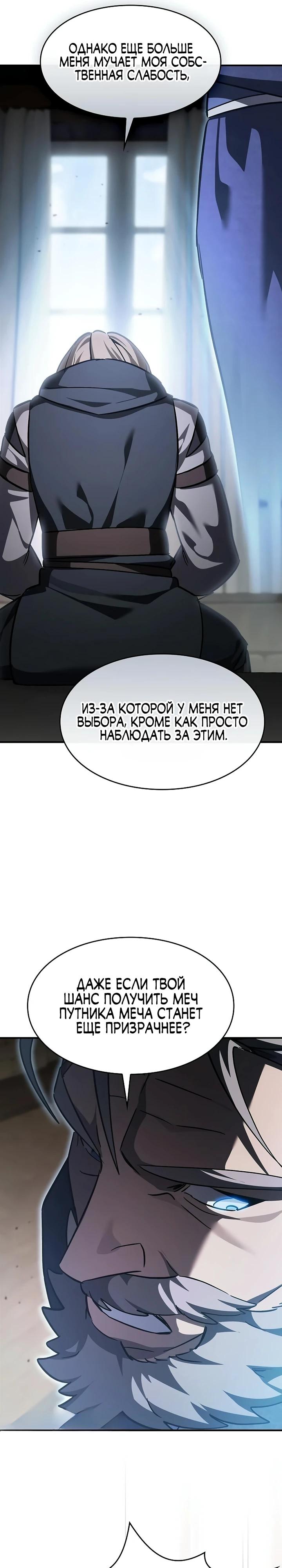 Read Мастер меча пожирающий мечи RU Manga Online