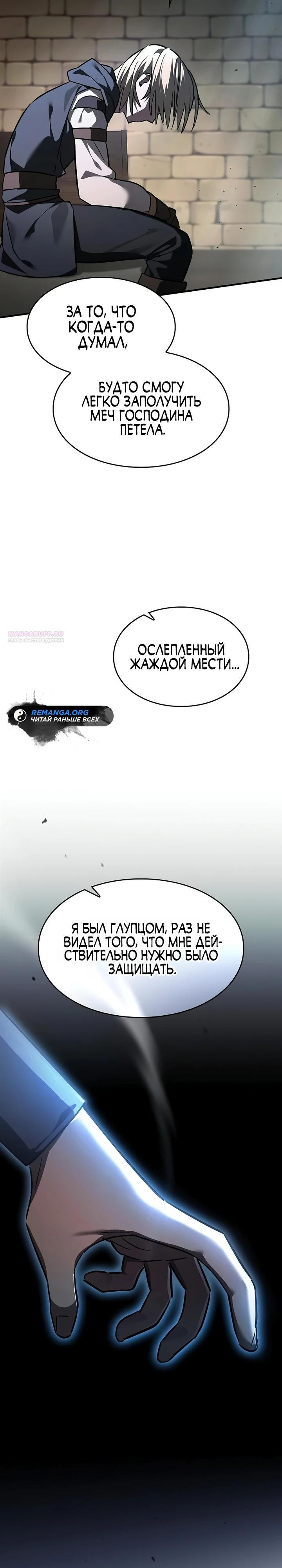 Read Мастер меча пожирающий мечи RU Manga Online