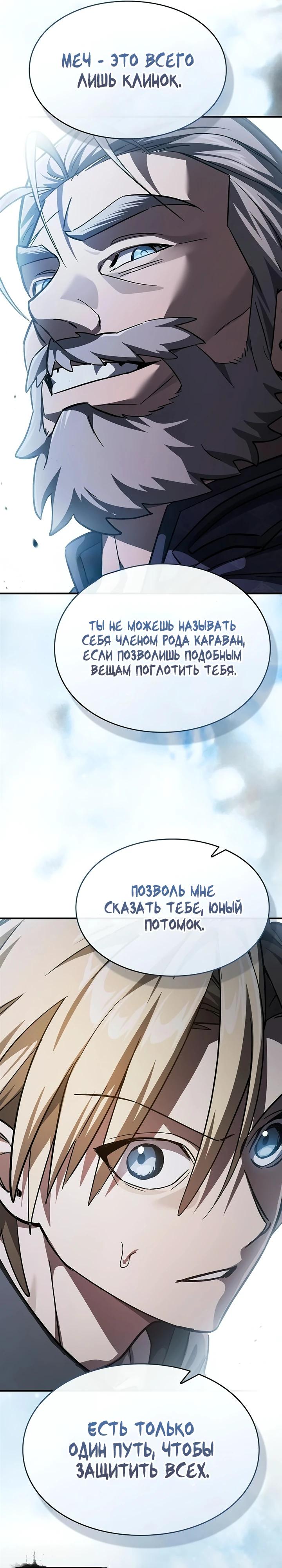 Read Мастер меча пожирающий мечи RU Manga Online