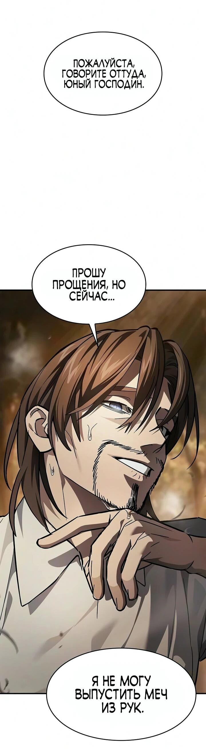 Read Мастер меча пожирающий мечи RU Manga Online