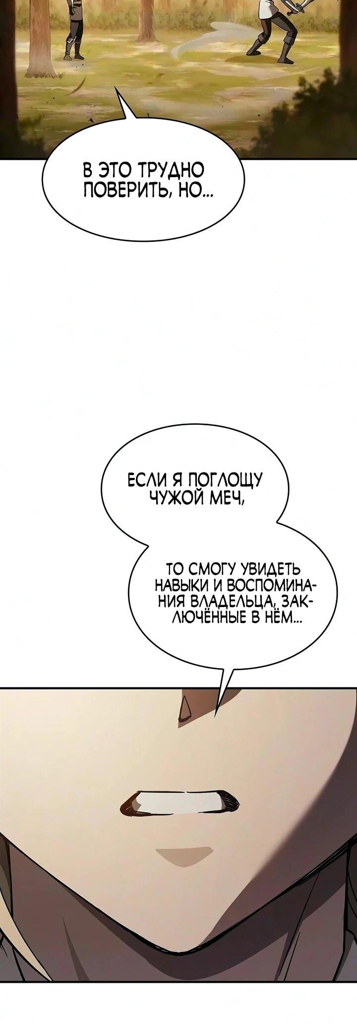 Read Мастер меча пожирающий мечи RU Manga Online