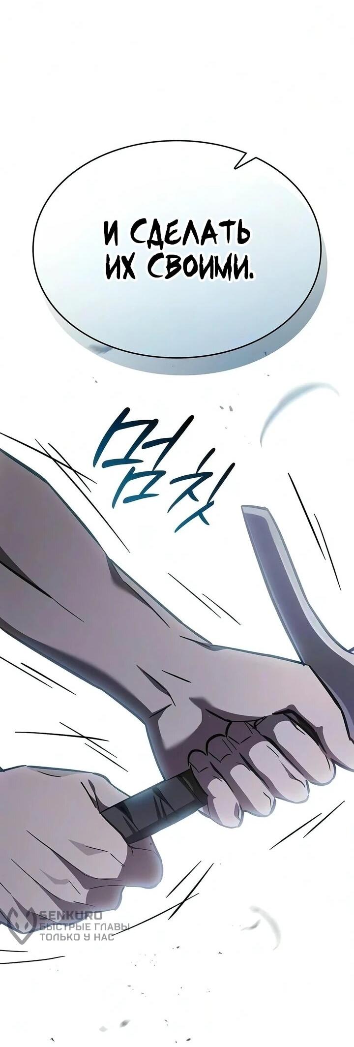 Read Мастер меча пожирающий мечи RU Manga Online
