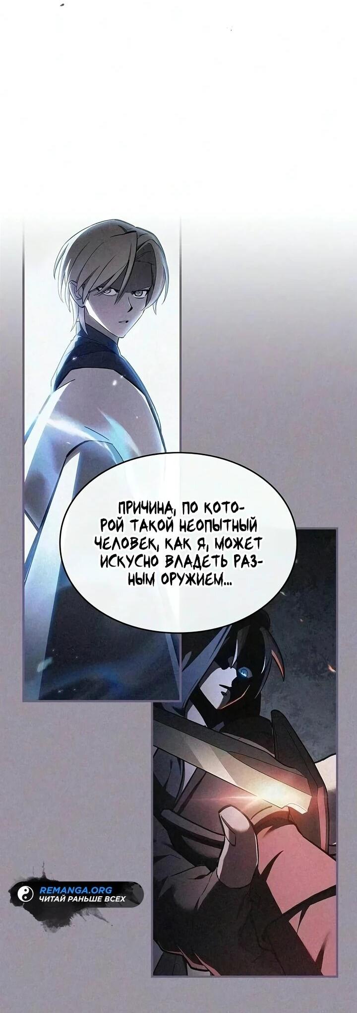 Read Мастер меча пожирающий мечи RU Manga Online