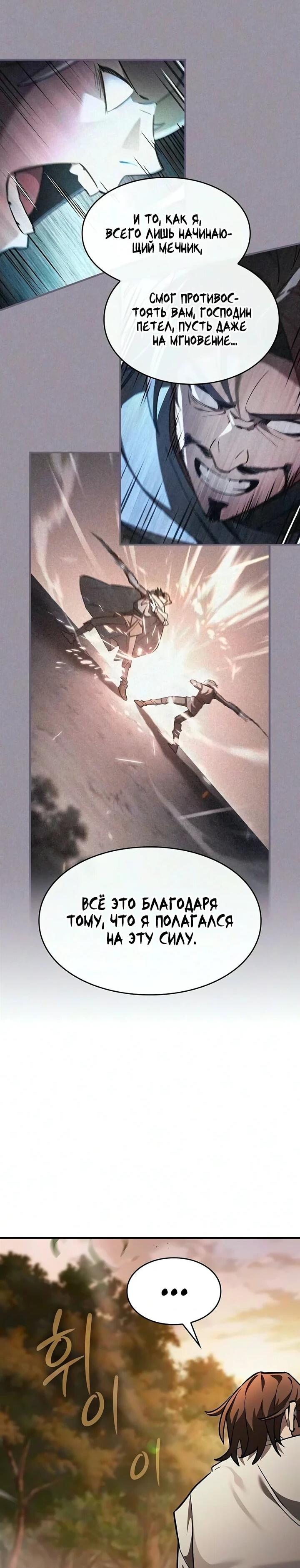 Read Мастер меча пожирающий мечи RU Manga Online