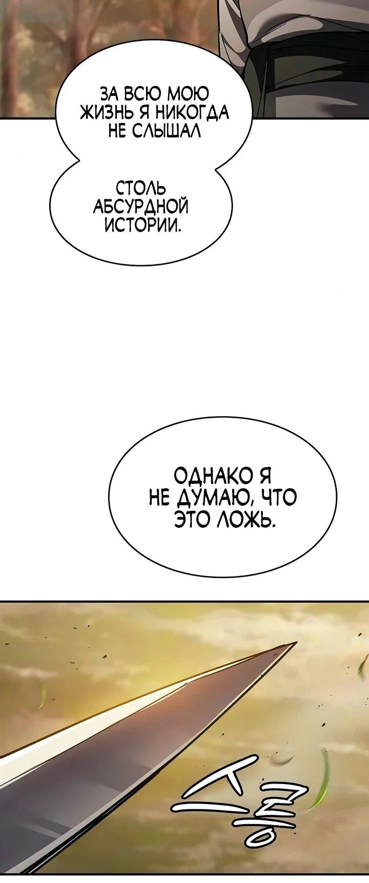 Read Мастер меча пожирающий мечи RU Manga Online