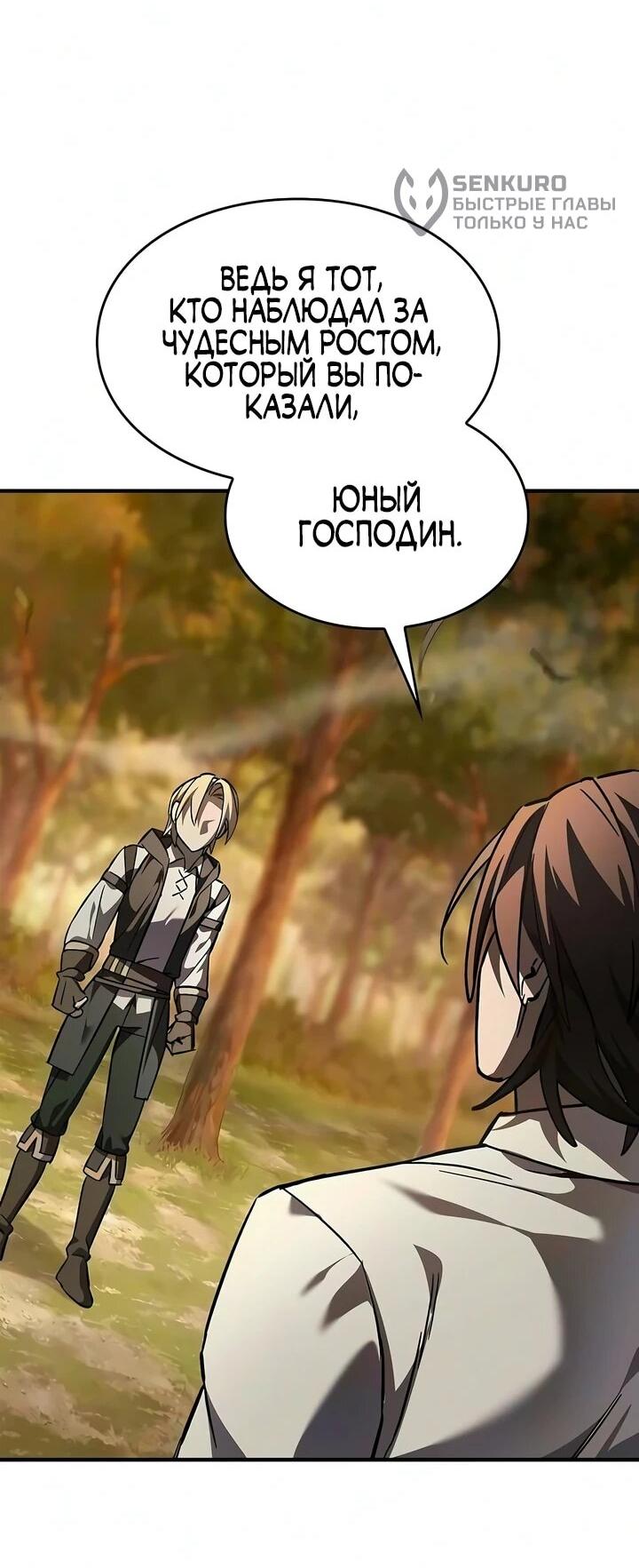 Read Мастер меча пожирающий мечи RU Manga Online