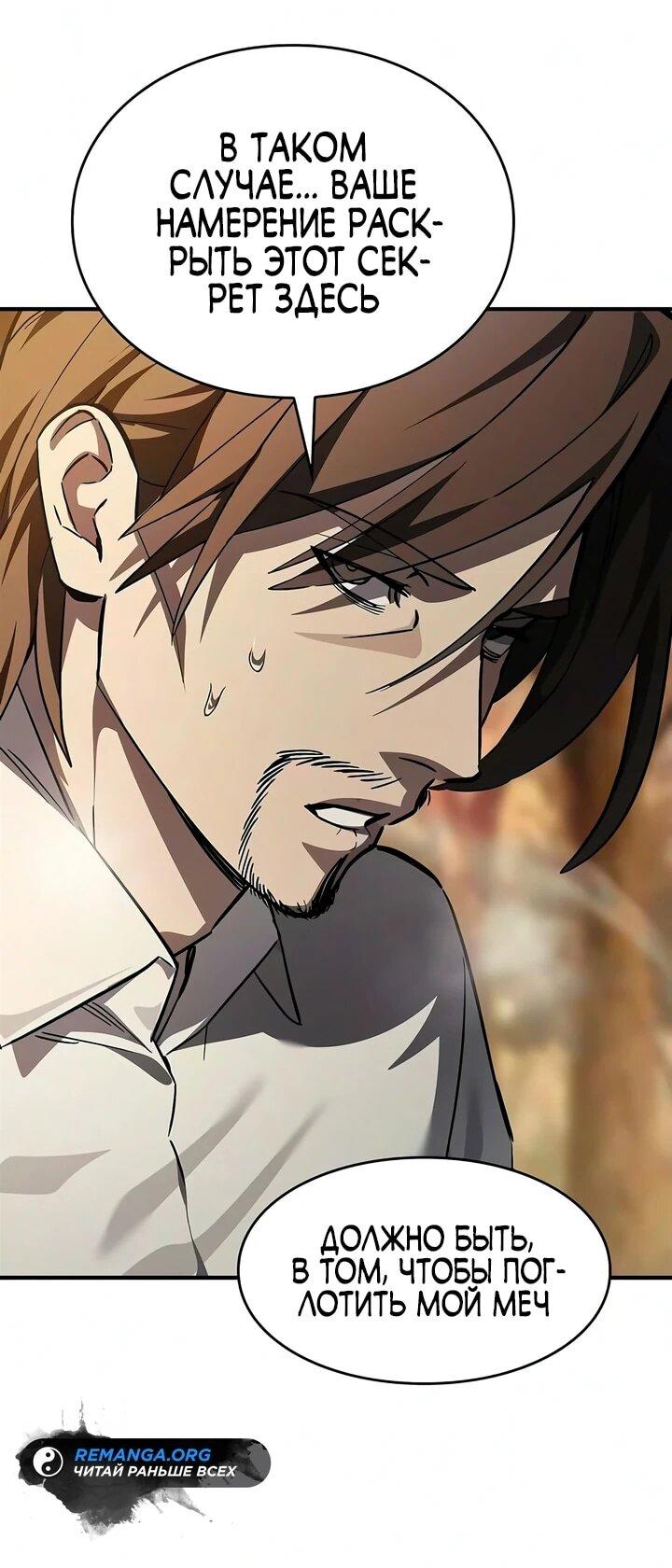 Read Мастер меча пожирающий мечи RU Manga Online