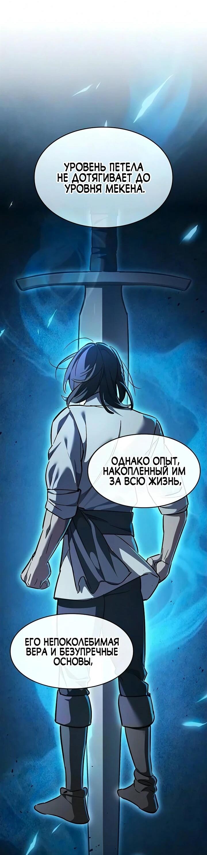 Read Мастер меча пожирающий мечи RU Manga Online