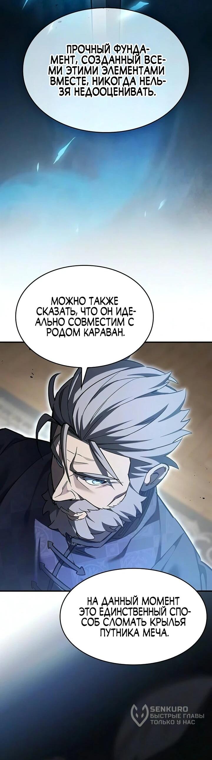 Read Мастер меча пожирающий мечи RU Manga Online