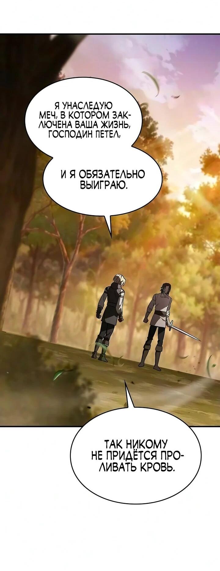 Read Мастер меча пожирающий мечи RU Manga Online