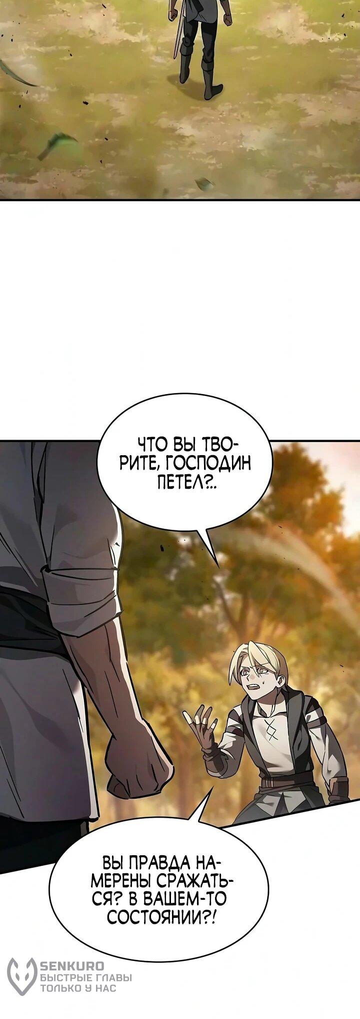 Read Мастер меча пожирающий мечи RU Manga Online