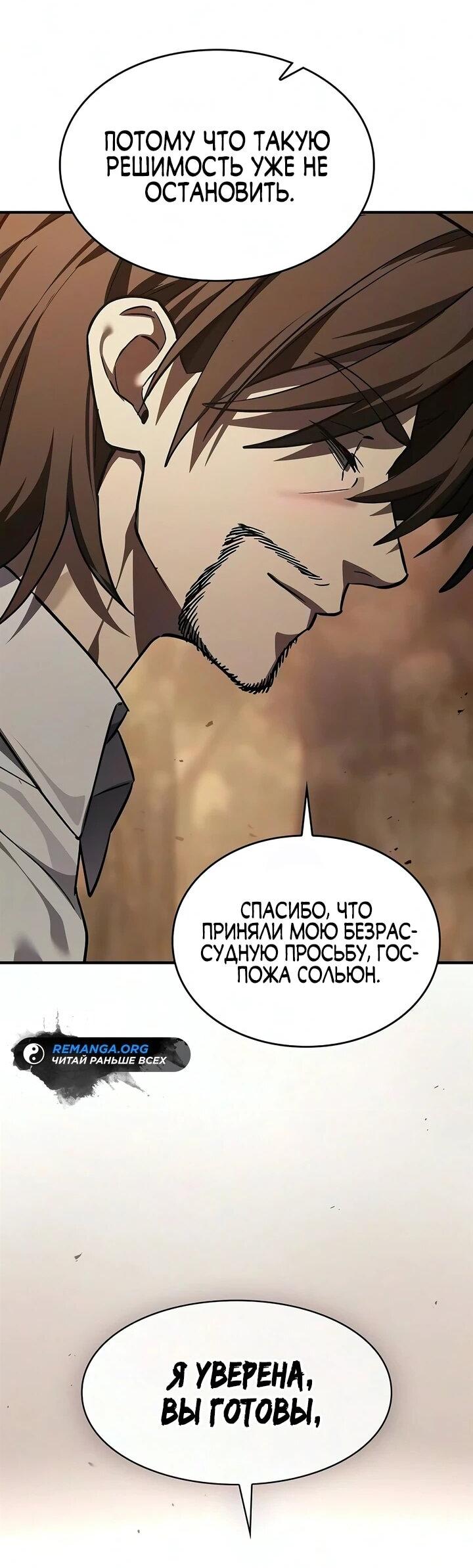 Read Мастер меча пожирающий мечи RU Manga Online