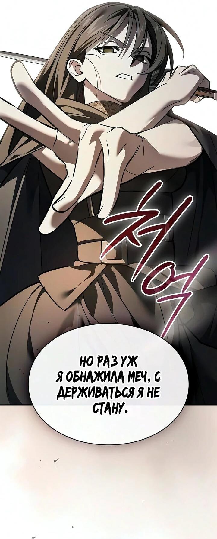 Read Мастер меча пожирающий мечи RU Manga Online