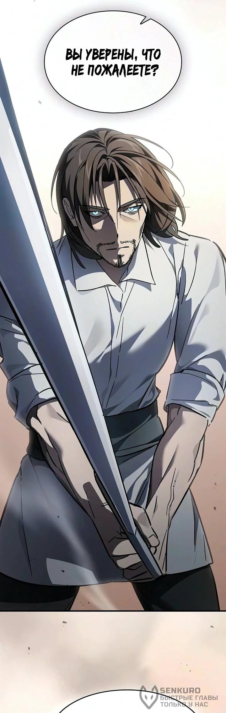 Read Мастер меча пожирающий мечи RU Manga Online