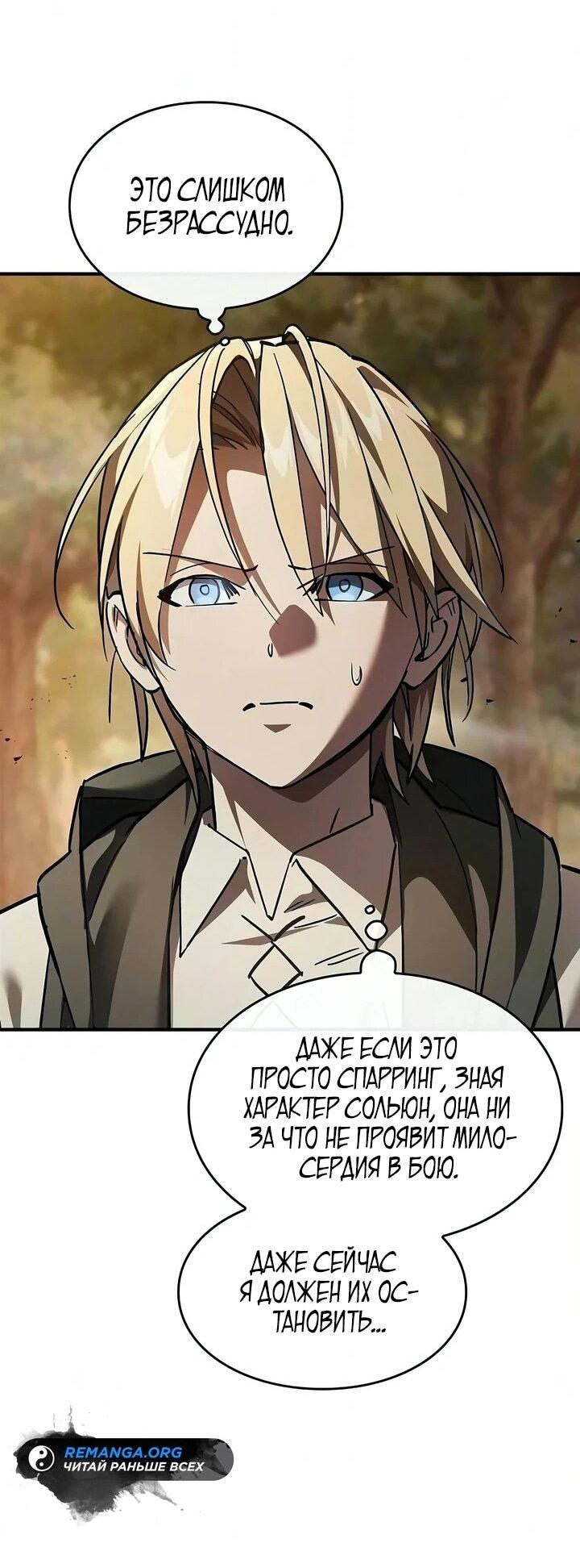 Read Мастер меча пожирающий мечи RU Manga Online