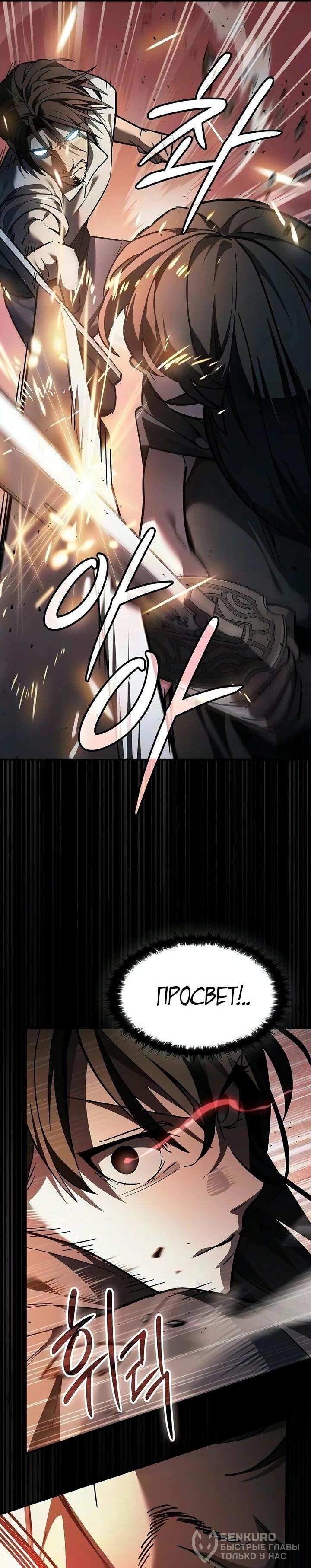 Read Мастер меча пожирающий мечи RU Manga Online